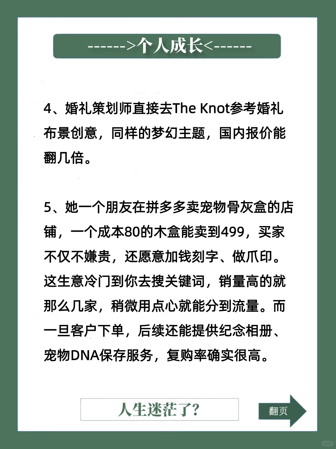 第一次创业'Z了78万,发现遍地都是赚钱的路