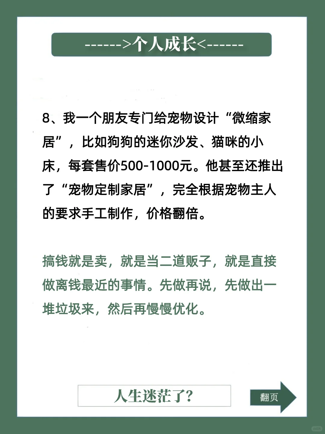 第一次创业'Z了78万,发现遍地都是赚钱的路
