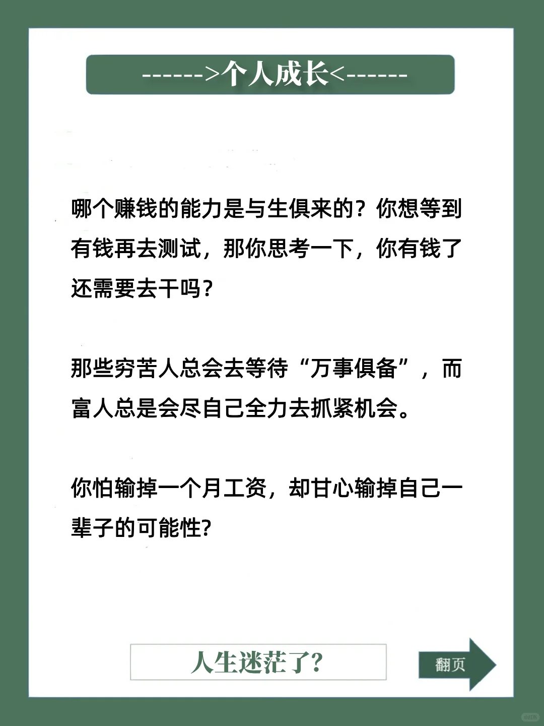 到处都是赚钱的路子,但你只会打工
