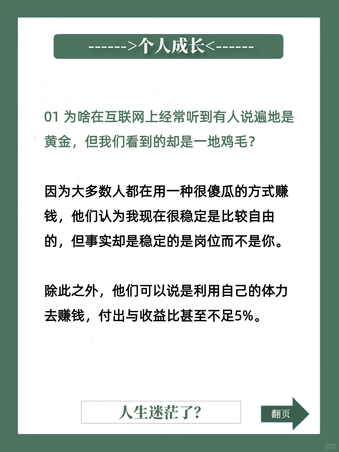 到处都是赚钱的路子,但你只会打工