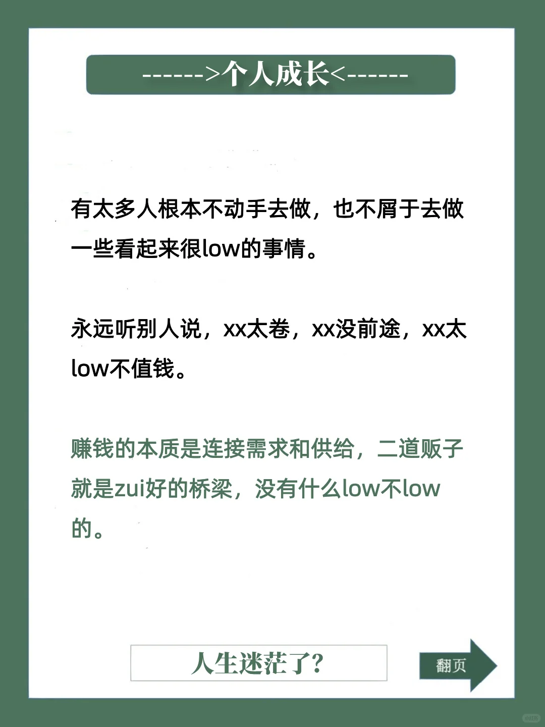 第一次创业'Z了78万,发现遍地都是赚钱的路