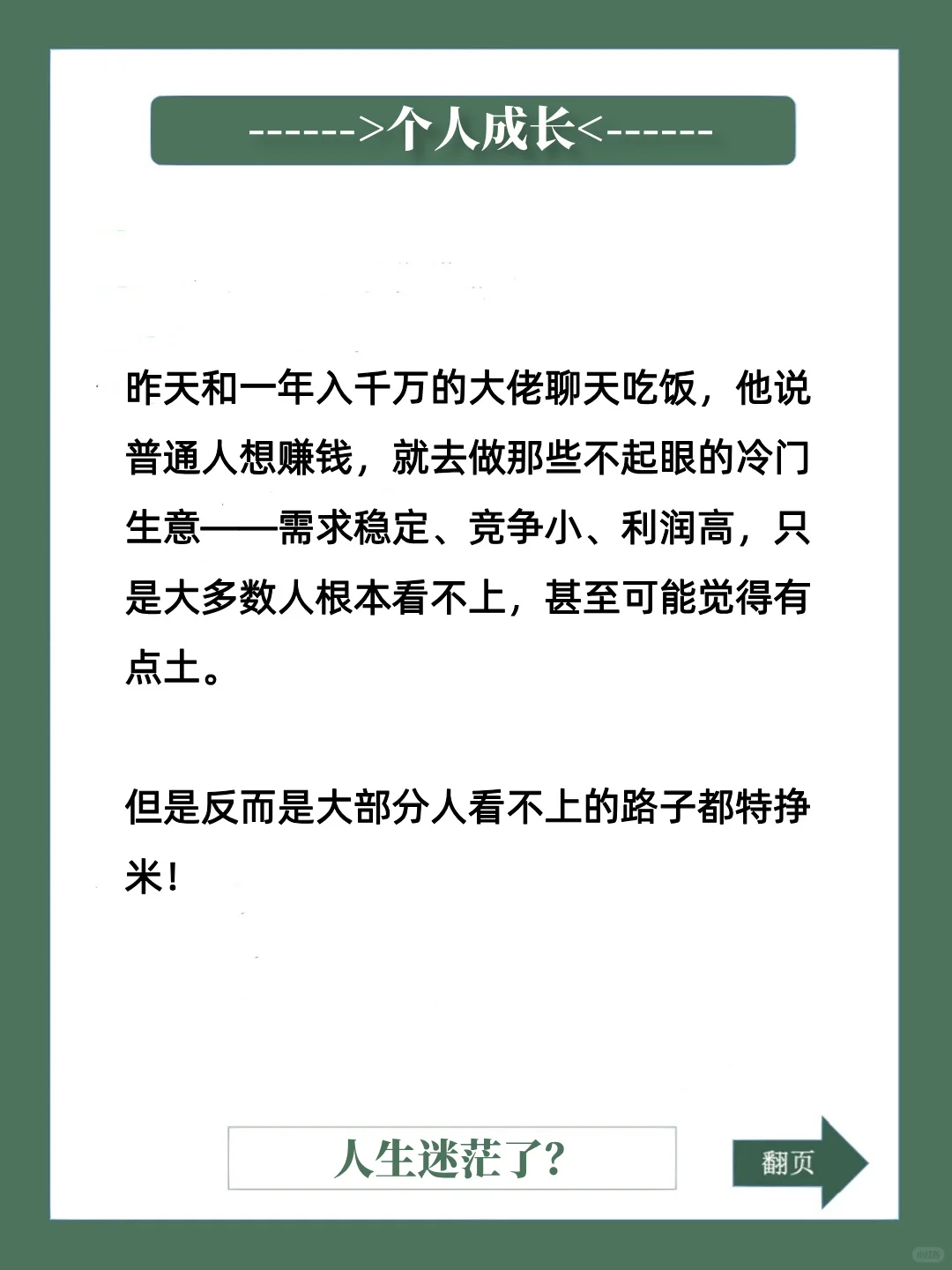第一次创业'Z了78万,发现遍地都是赚钱的路