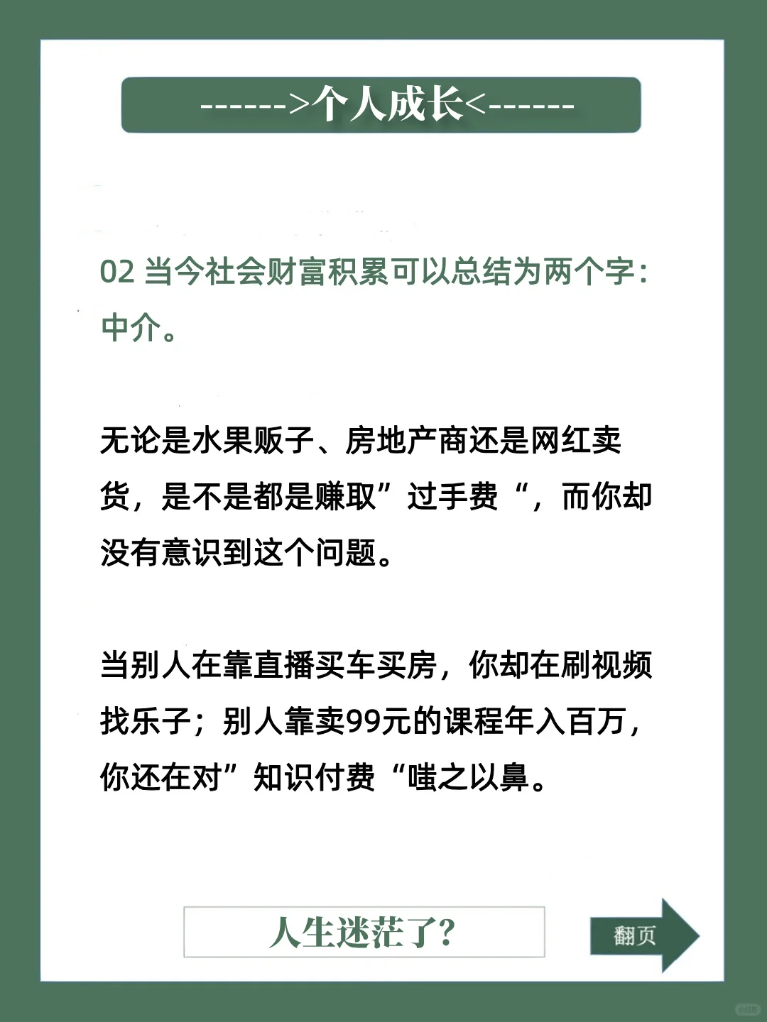 到处都是赚钱的路子,但你只会打工