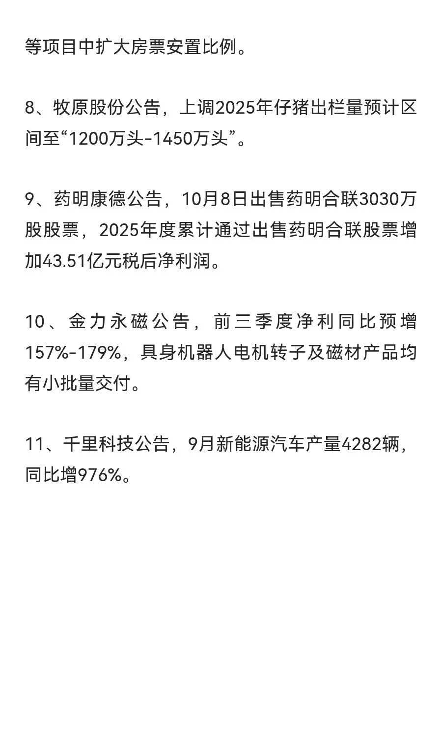 10.10 新闻快讯