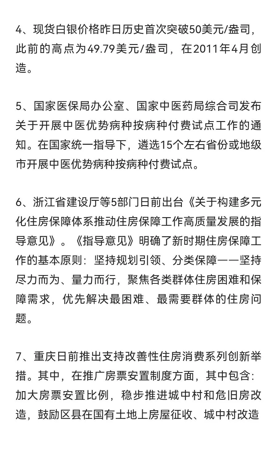 10.10 新闻快讯