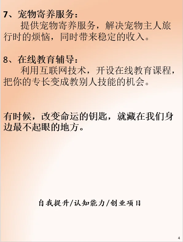 越穷越要尝试的野路子—8个小项目