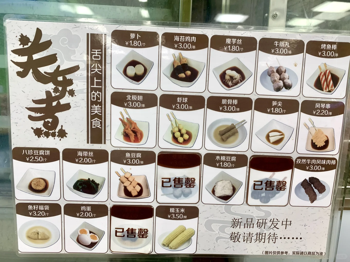 北林麦叔早餐?东西区关东煮价格表