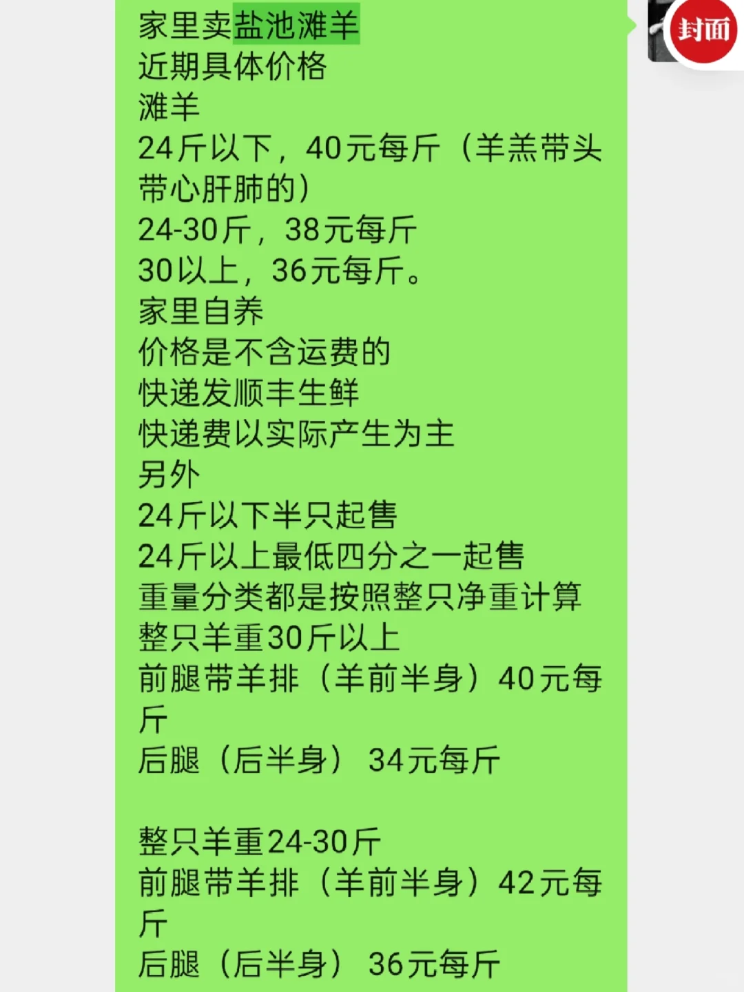 盐池滩羊的几种价格