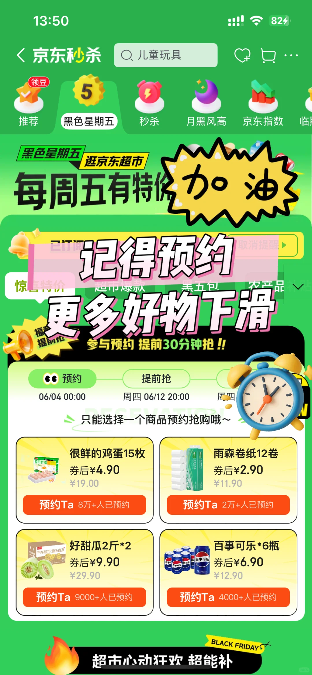 京东黑五0.3元鸡蛋抢购实录!