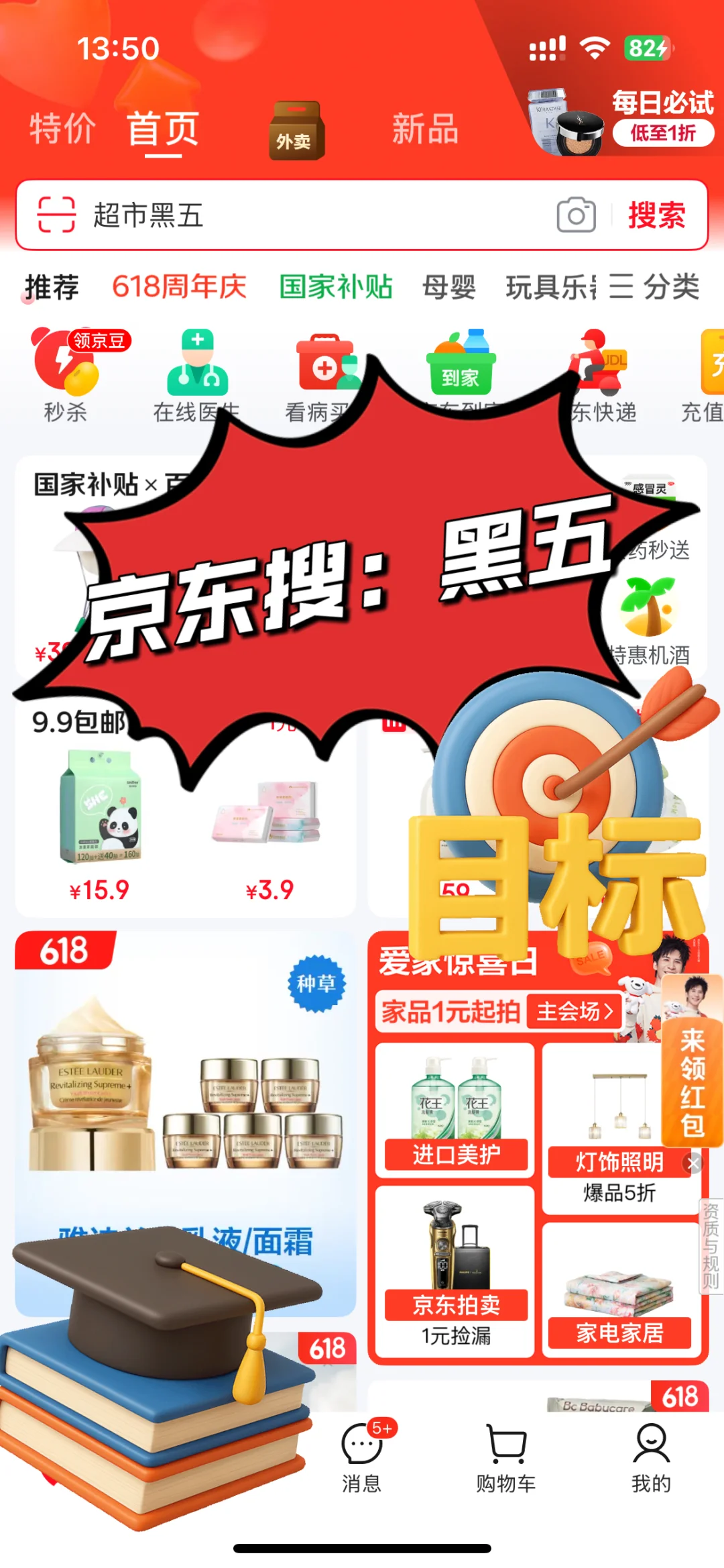 京东黑五0.3元鸡蛋抢购实录!