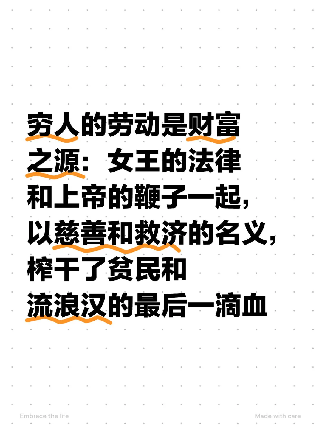 法律和上帝一起助纣为虐,把穷人吃干抹净