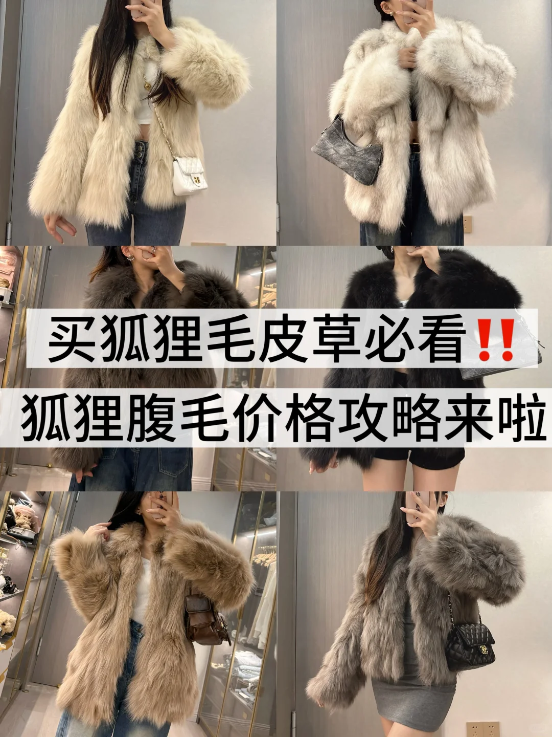 超全的狐狸毛价格攻略来啦??买皮草必看??