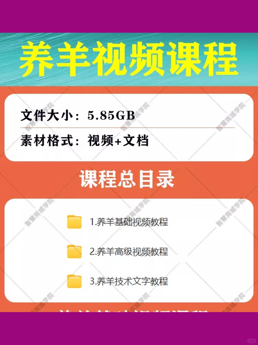 山羊绵羊肉羊病防治饲养养殖技术大全视频教