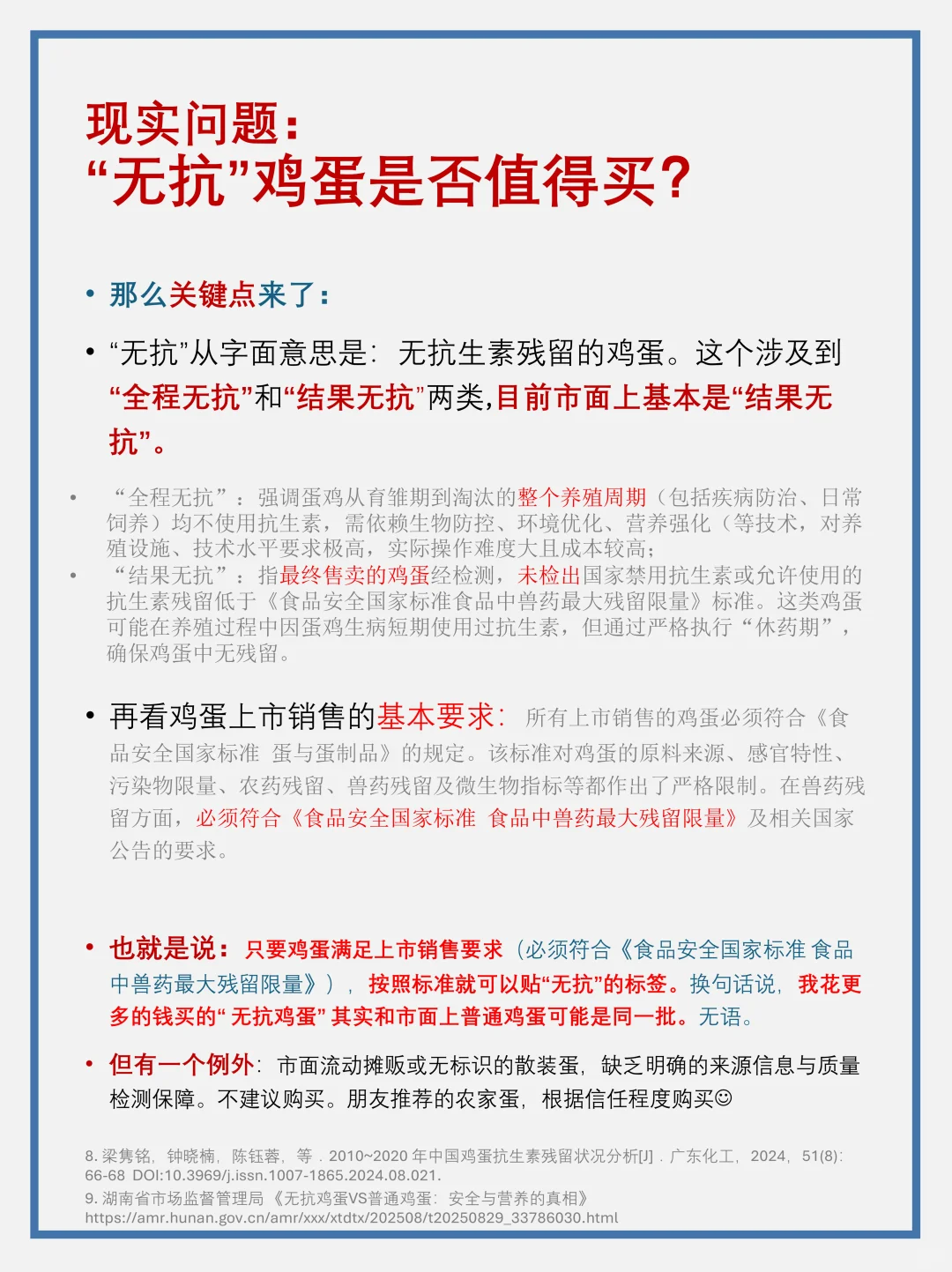 妈!我真的懂怎么选鸡蛋!