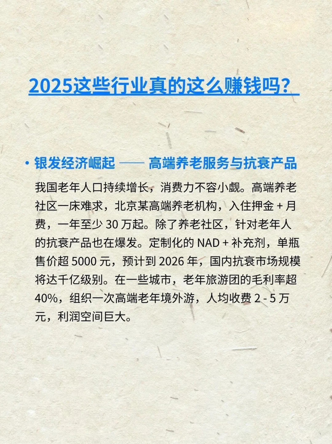 ?2025年暴利行业大揭秘?真相是…?