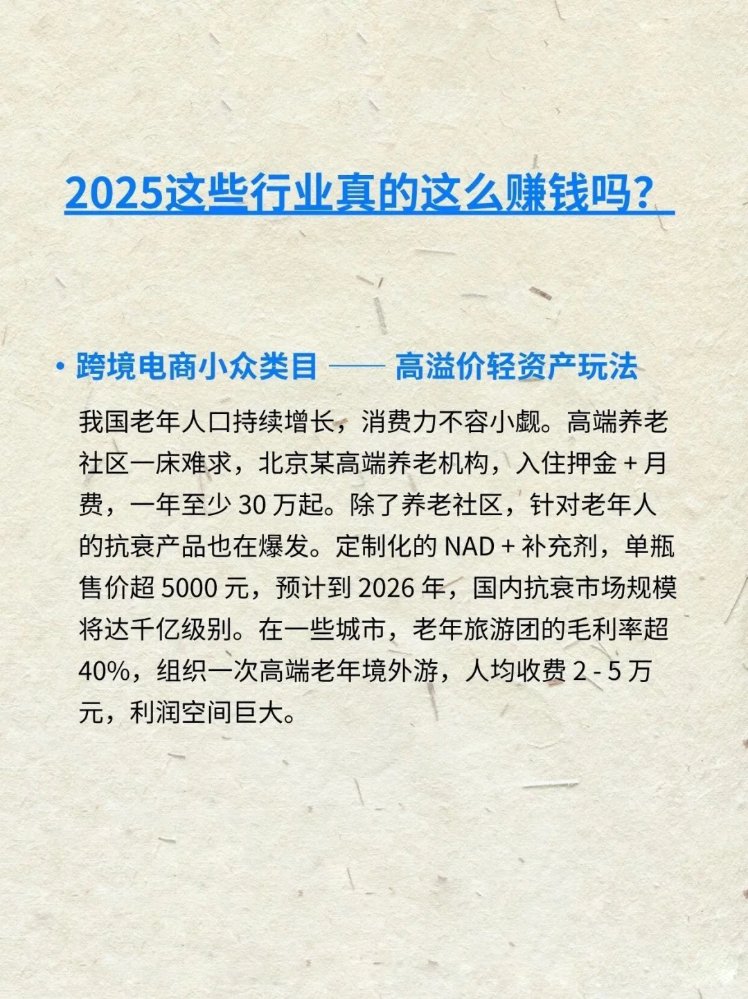 ?2025年暴利行业大揭秘?真相是…?