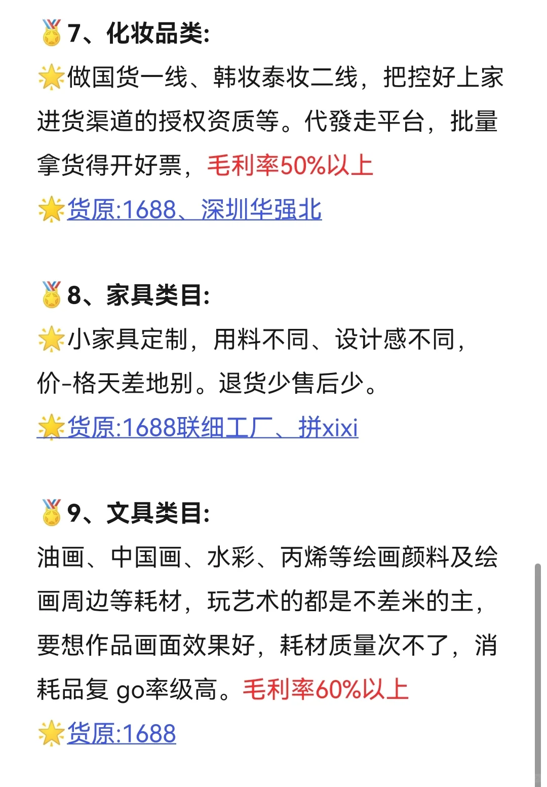 开网店利润高到吓人的类目!!