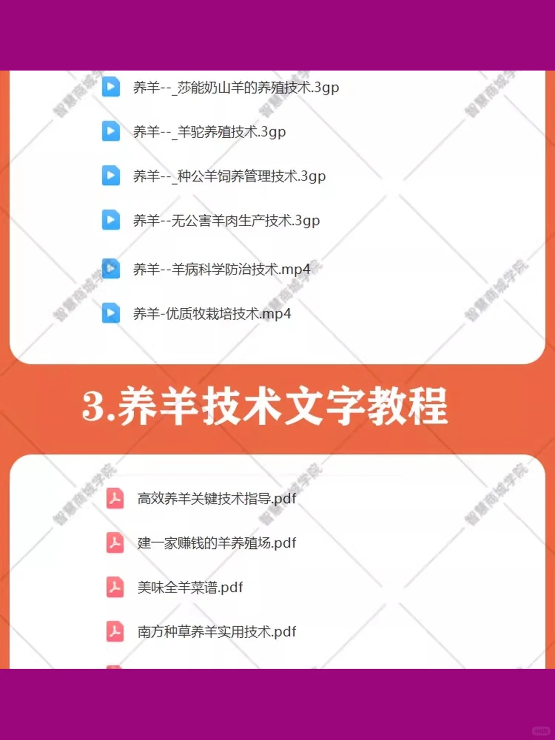 山羊绵羊肉羊病防治饲养养殖技术大全视频教