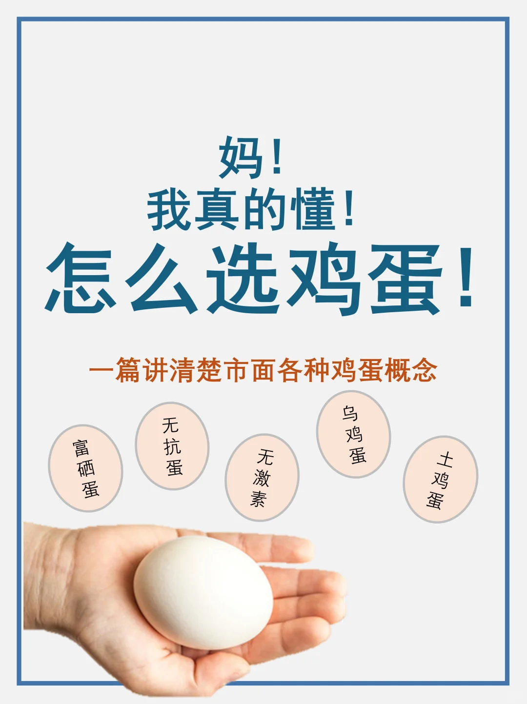 妈!我真的懂怎么选鸡蛋!