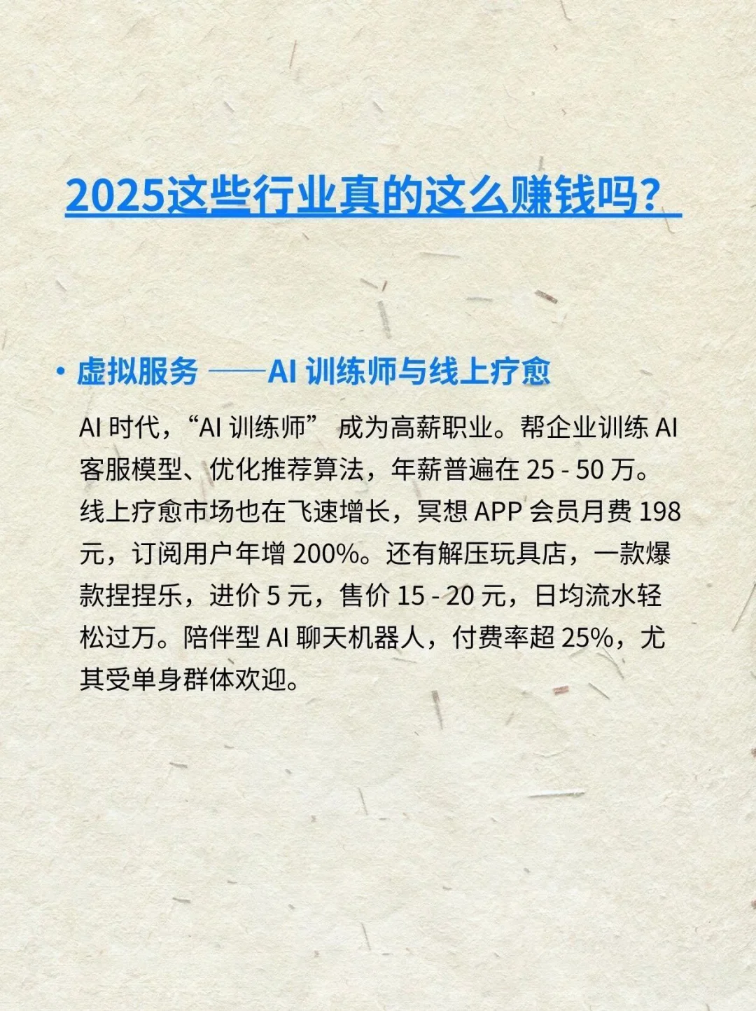 ?2025年暴利行业大揭秘?真相是…?