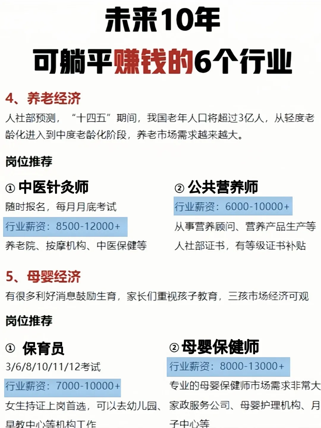 转行吧?未来?年躺平吃香的风口行业