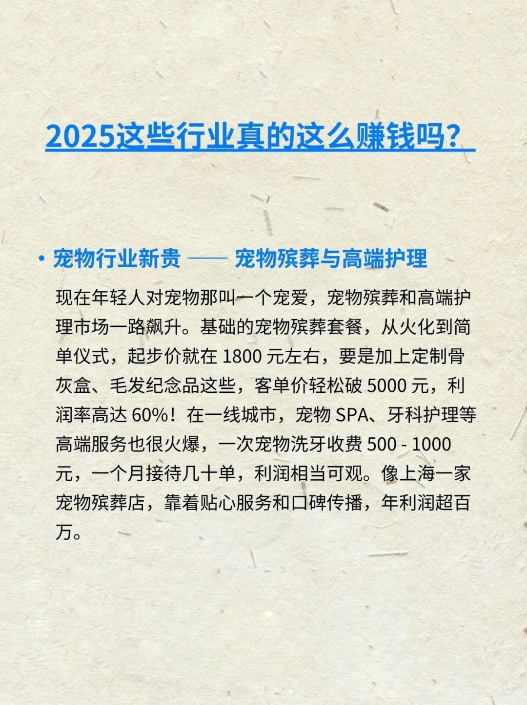 ?2025年暴利行业大揭秘?真相是…?