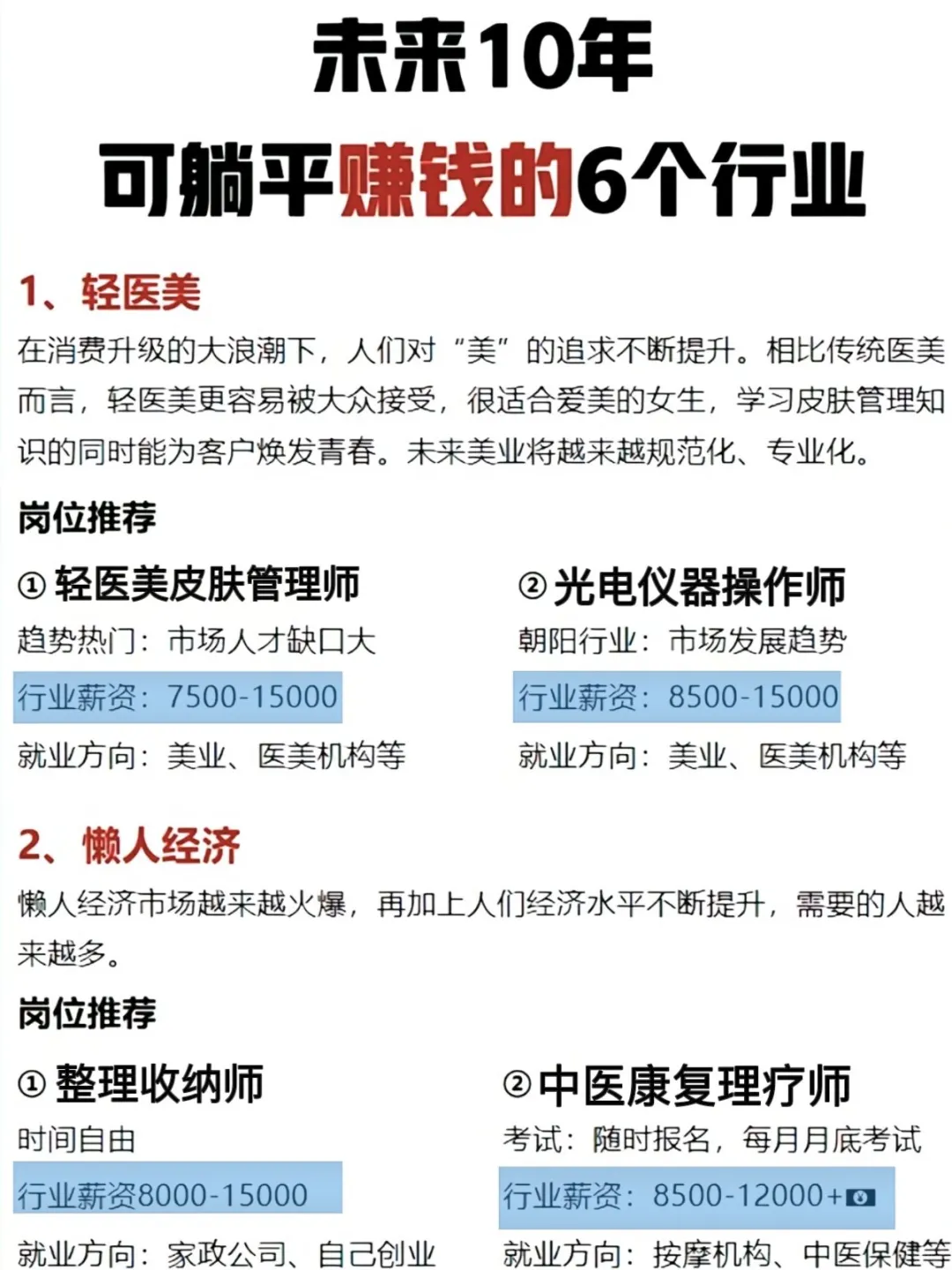 转行吧?未来?年躺平吃香的风口行业