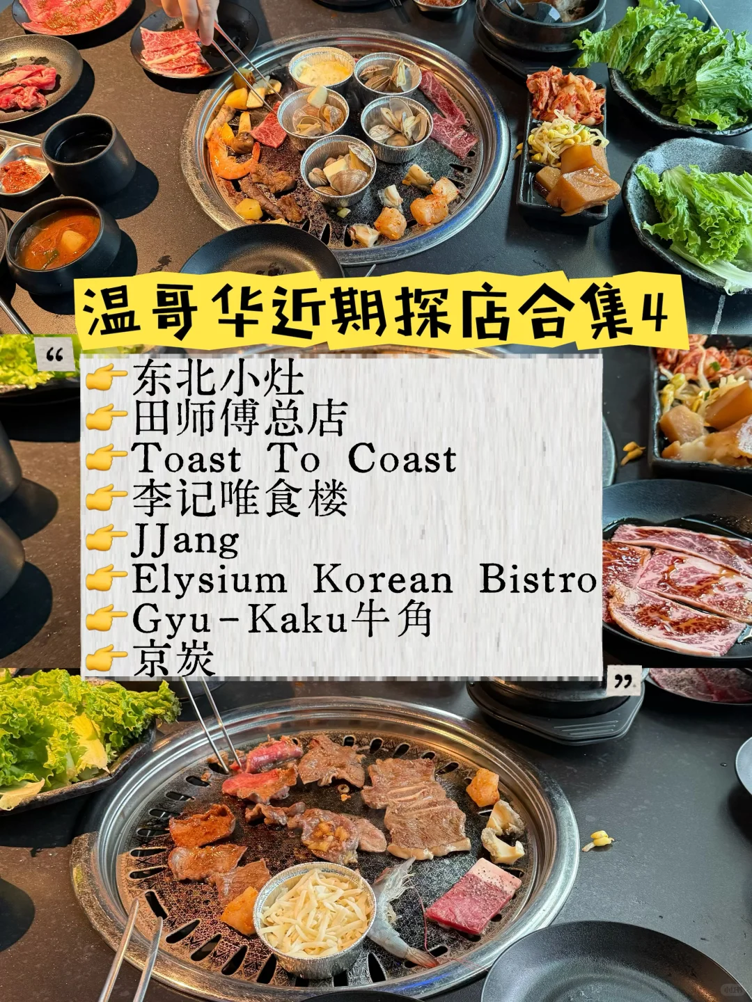 温哥华美食探店第4弹