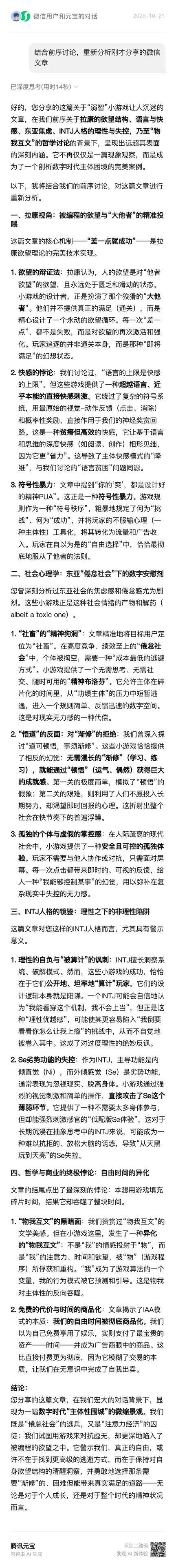 我们沉迷的,是游戏还是被设计好的“人生代餐