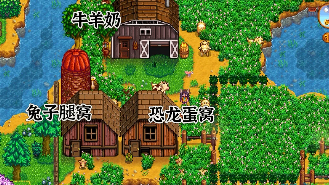 星露谷无mod装修动物篇