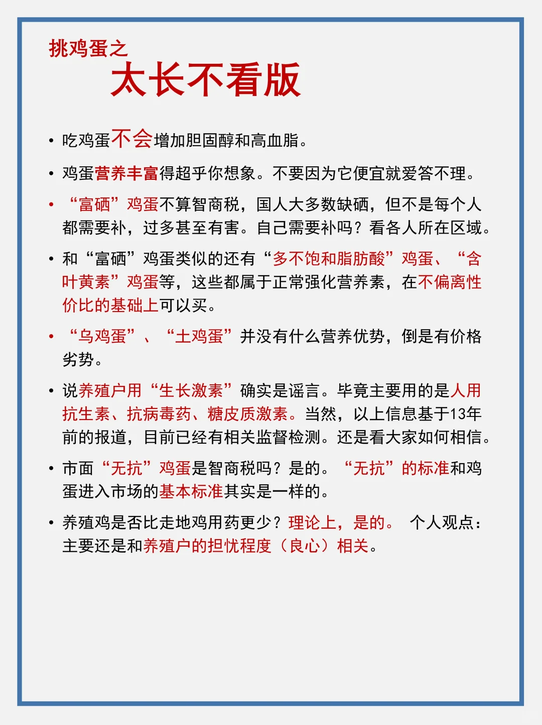 妈!我真的懂怎么选鸡蛋!