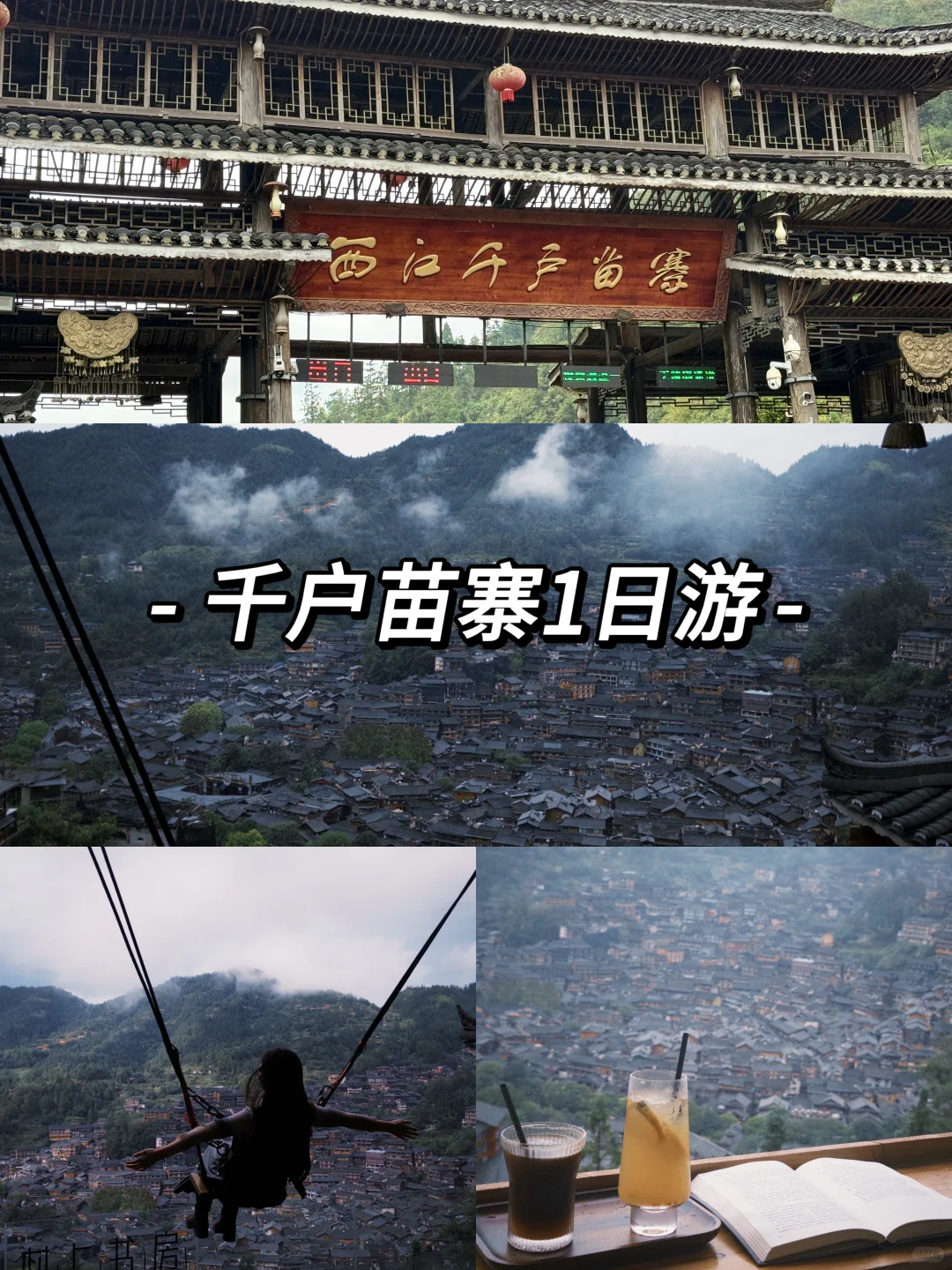 千户苗寨真的超美的!慢慢感受!慢慢体验!