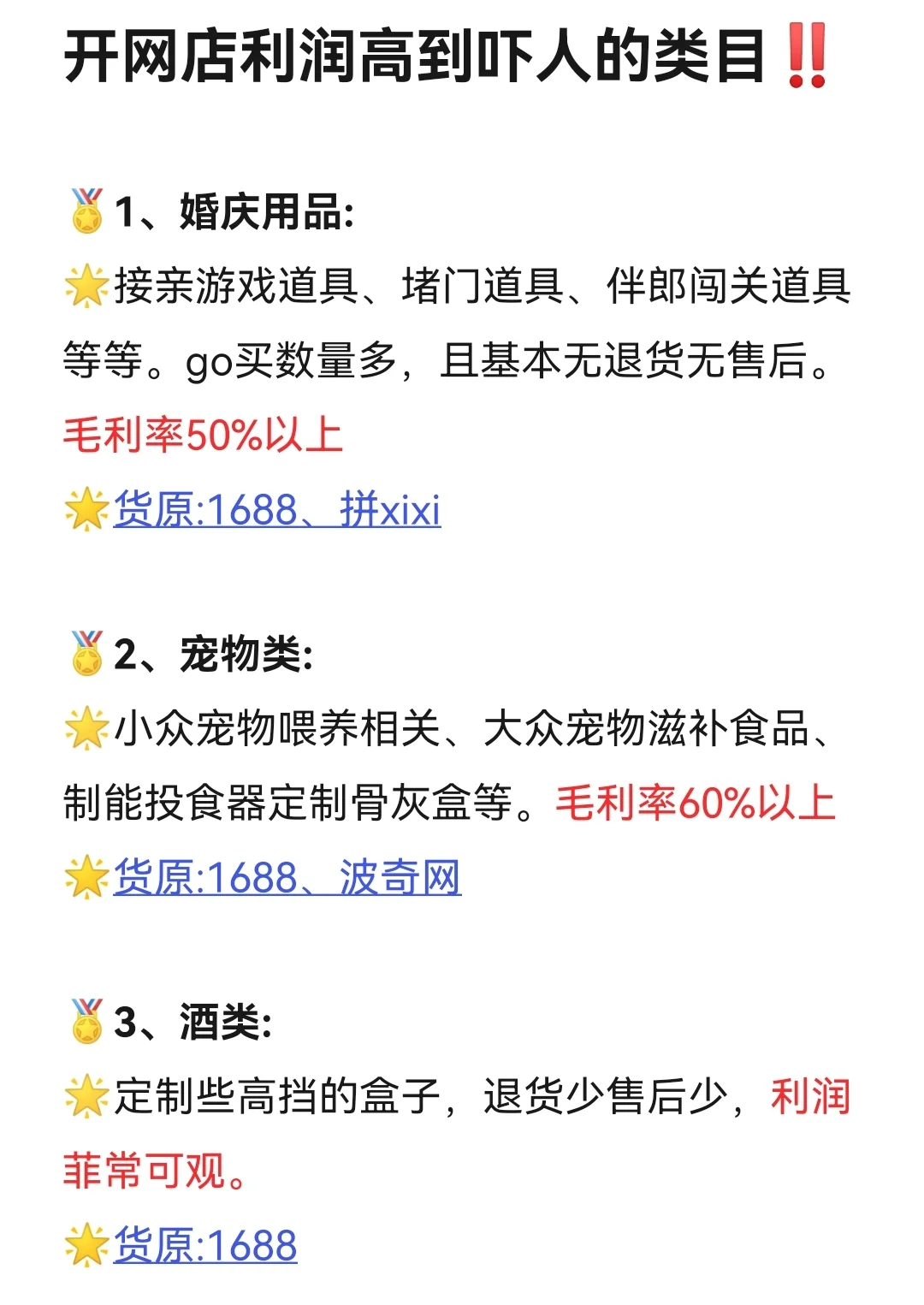 开网店利润高到吓人的类目!!