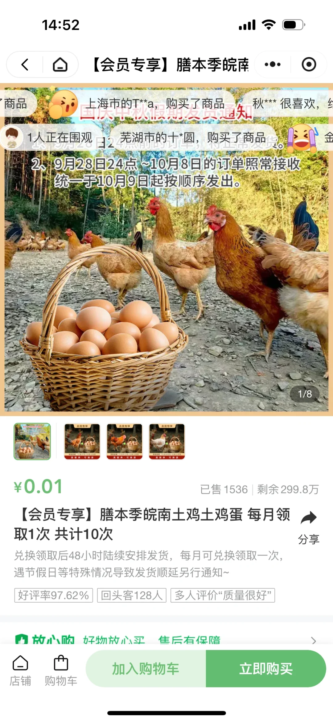 分享一个超级巨划算的走地鸡和土鸡蛋套餐