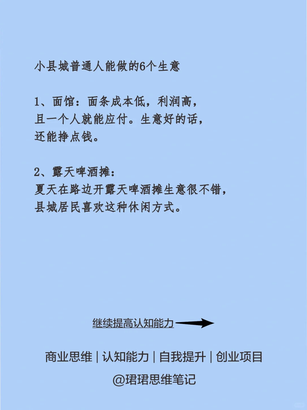 适合小县城创业的6个赚?项目