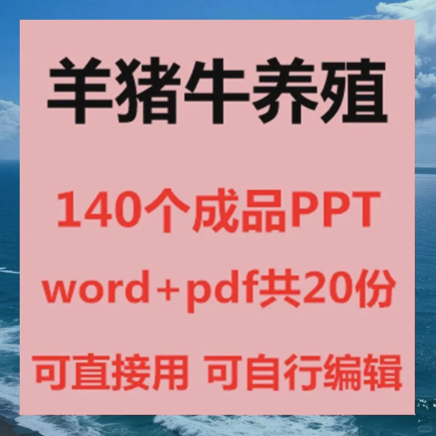 养殖技术PPT课件现代养牛养猪养羊防治