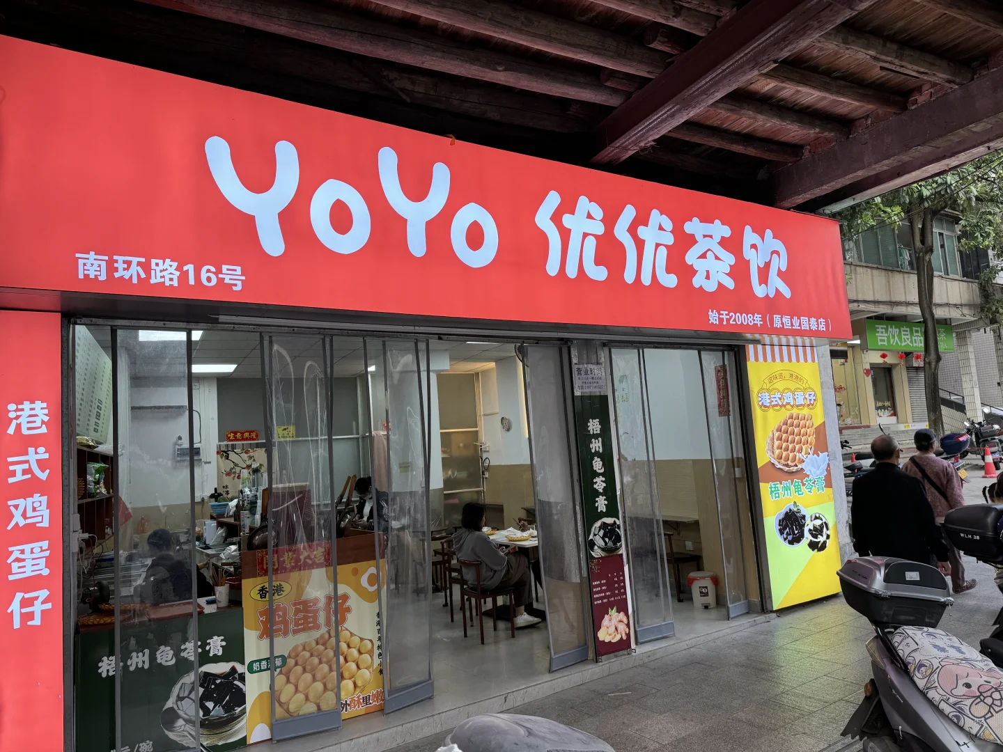 从小吃到大的6元起鸡蛋仔——yoyo鸡蛋仔搬家