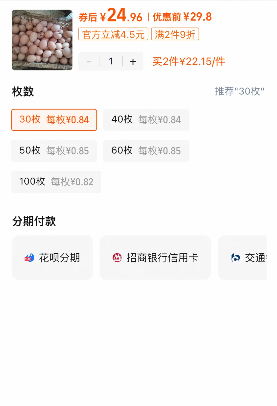 0.8一个的土鸡蛋?好吃且大