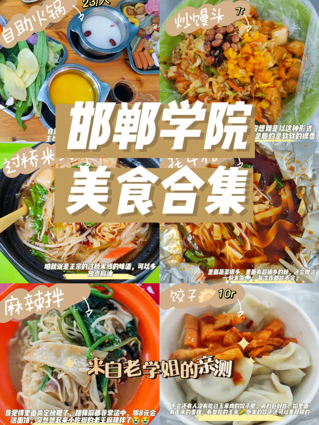 ?邯郸学院/食堂美食/每天都吃点啥