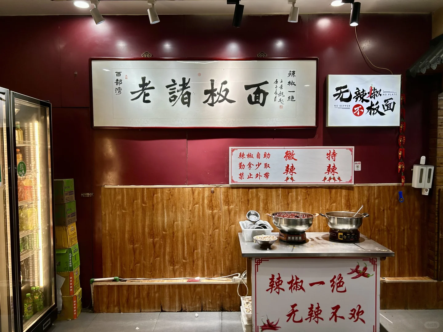 邯郸市西部湾老诸板面(邯郸总店)
