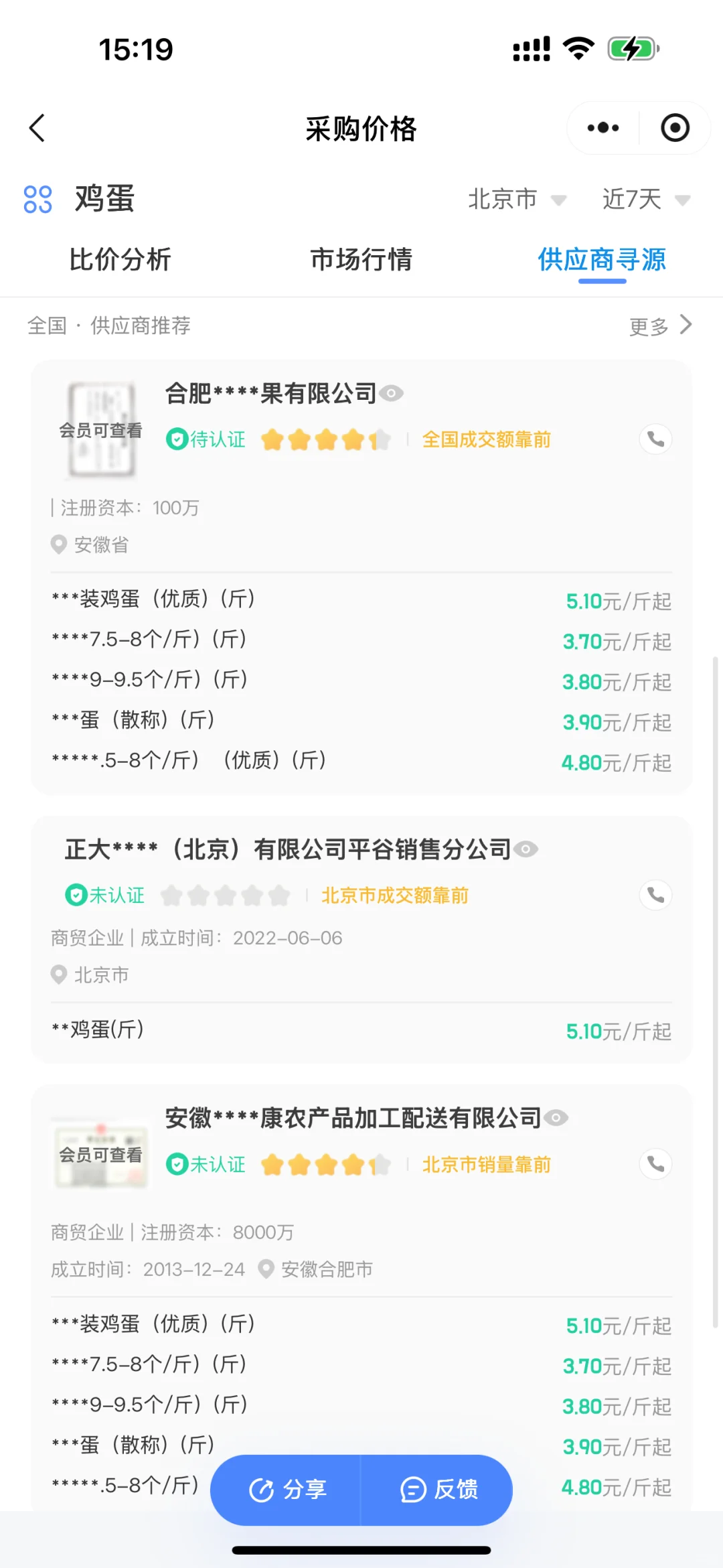 北京鸡蛋供应商速看?