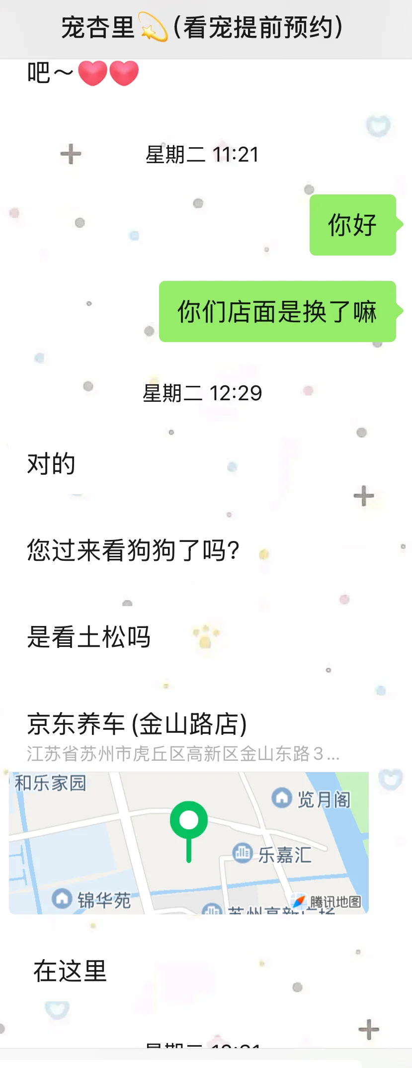 苏州避雷黑心宠物店!!!