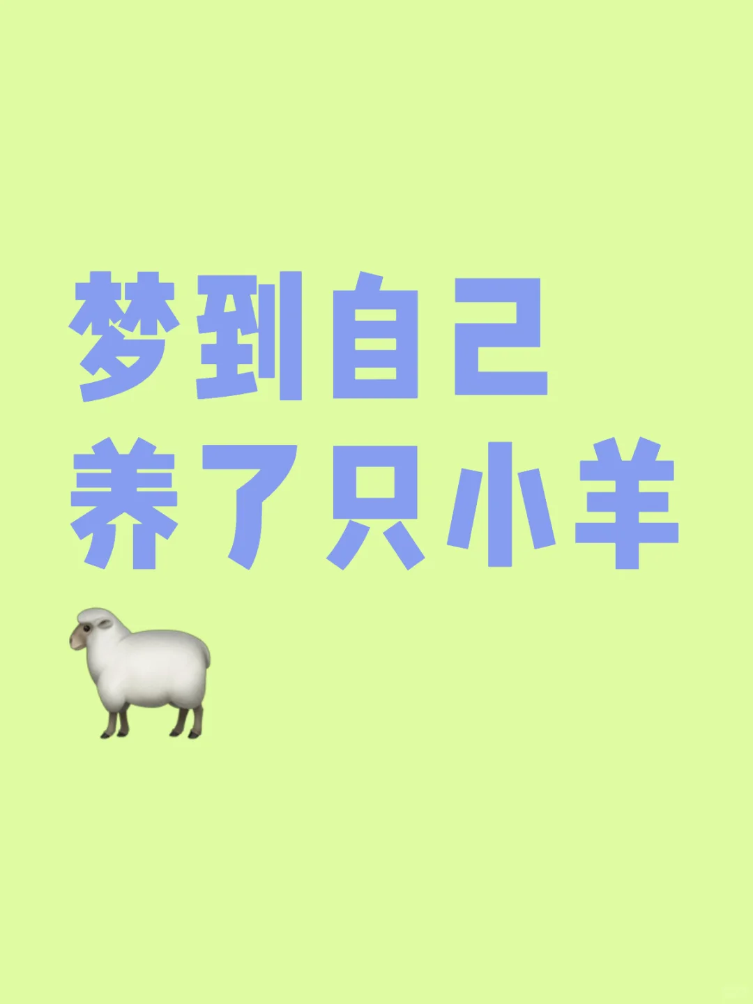 是托梦吗,但也没说什么