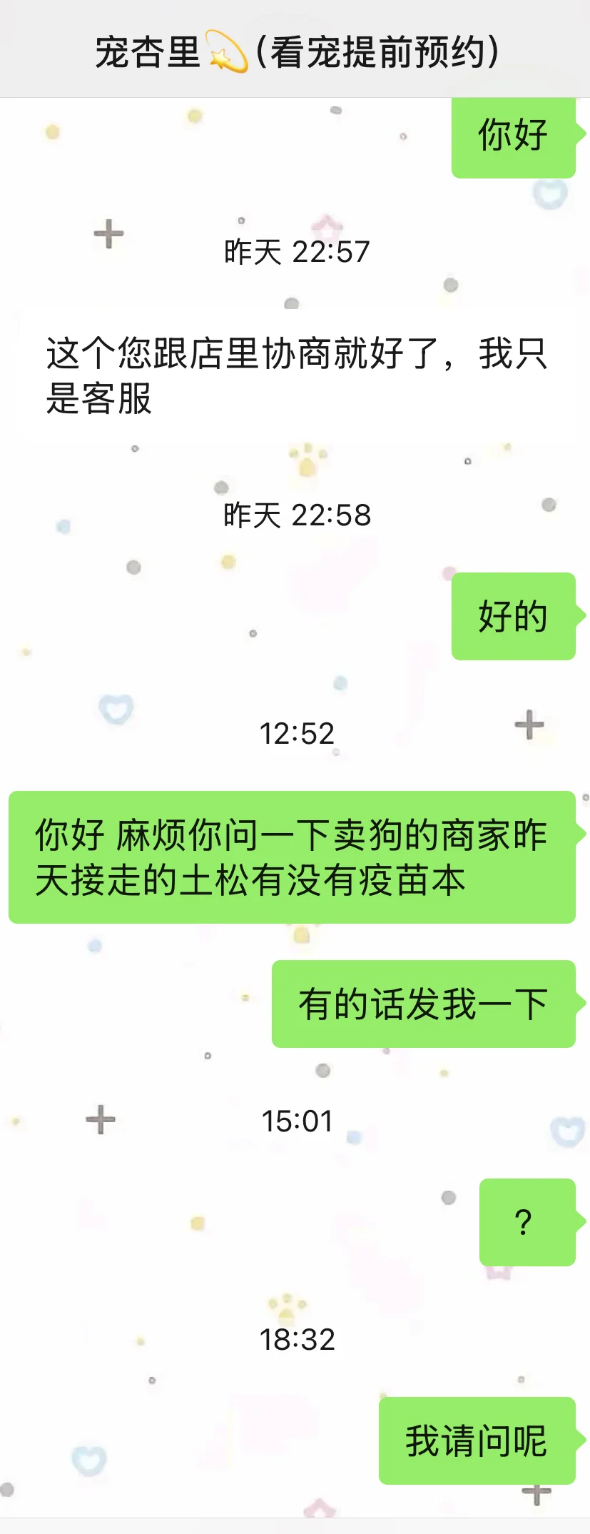苏州避雷黑心宠物店!!!