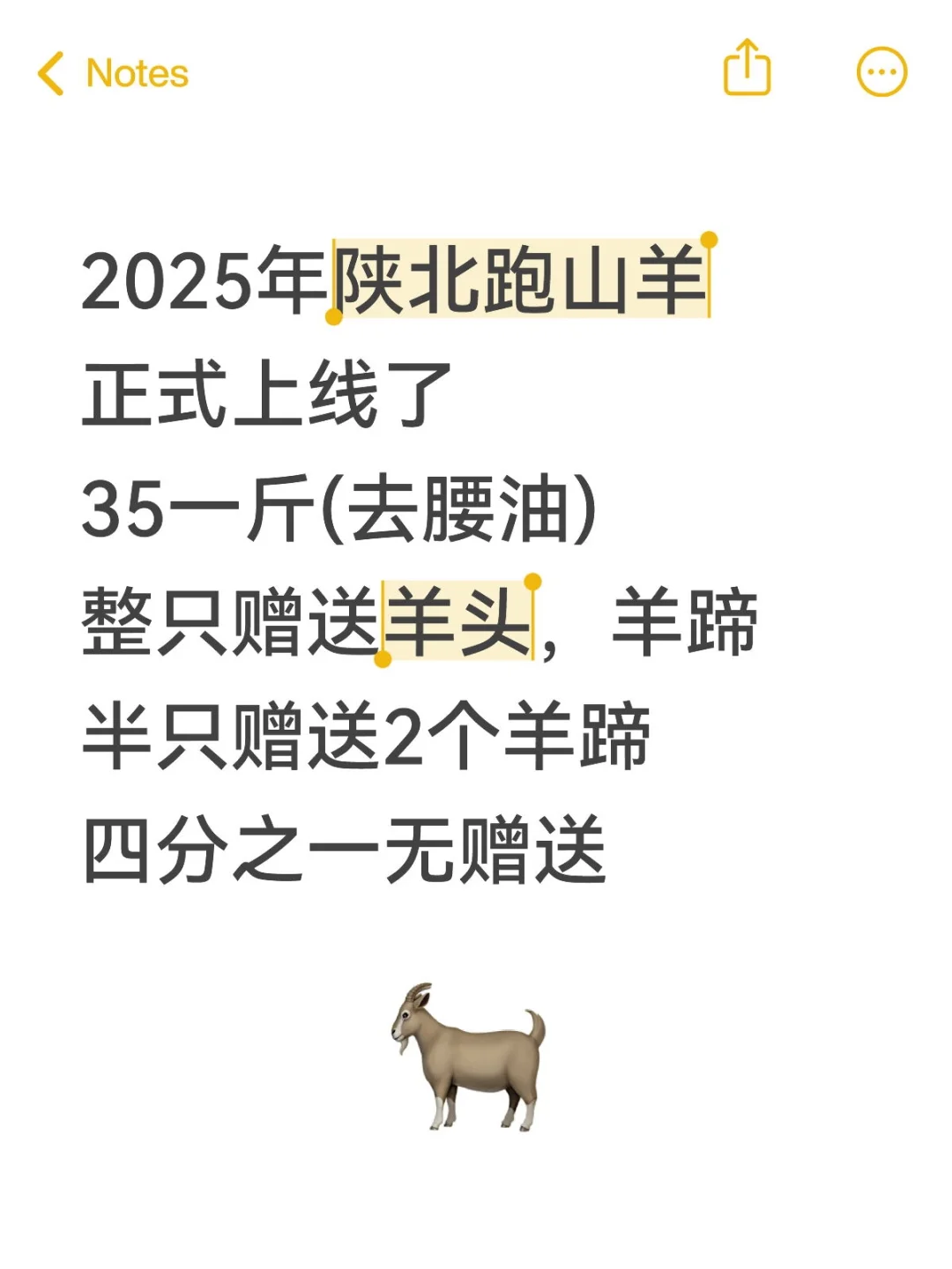 2025不膻的羊肉正式上线了