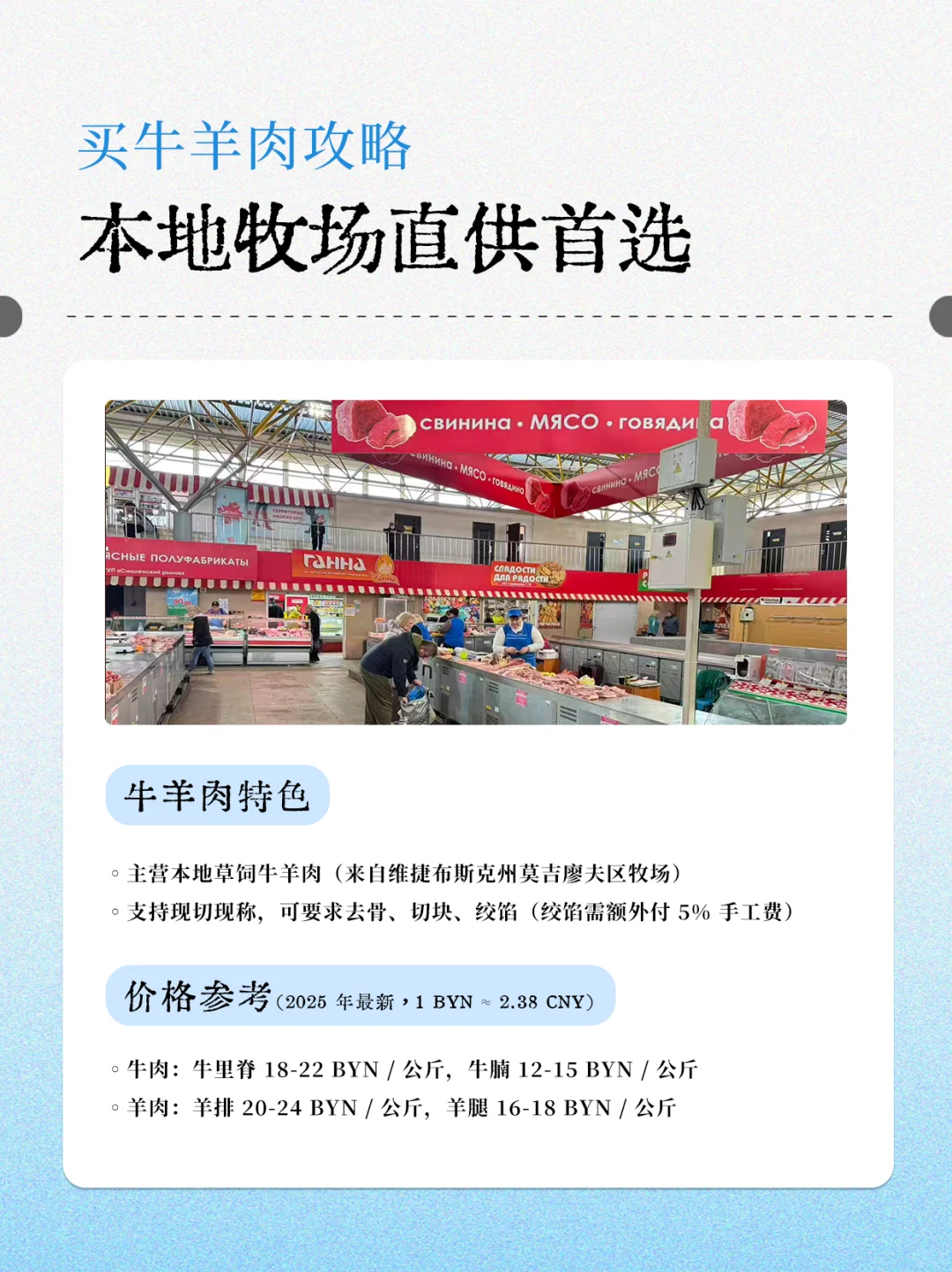 白俄|维捷布斯克斯买牛羊肉攻略