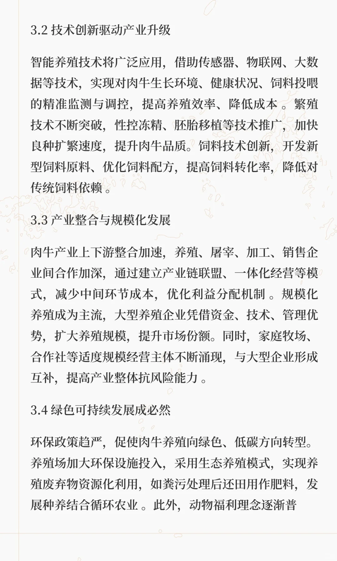 �й�δ����ţ��ҵ��չ��Ҫ