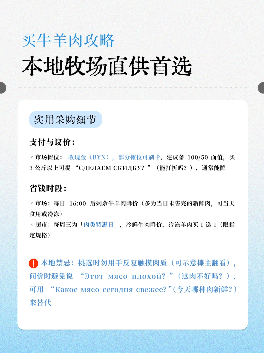 白俄|维捷布斯克斯买牛羊肉攻略