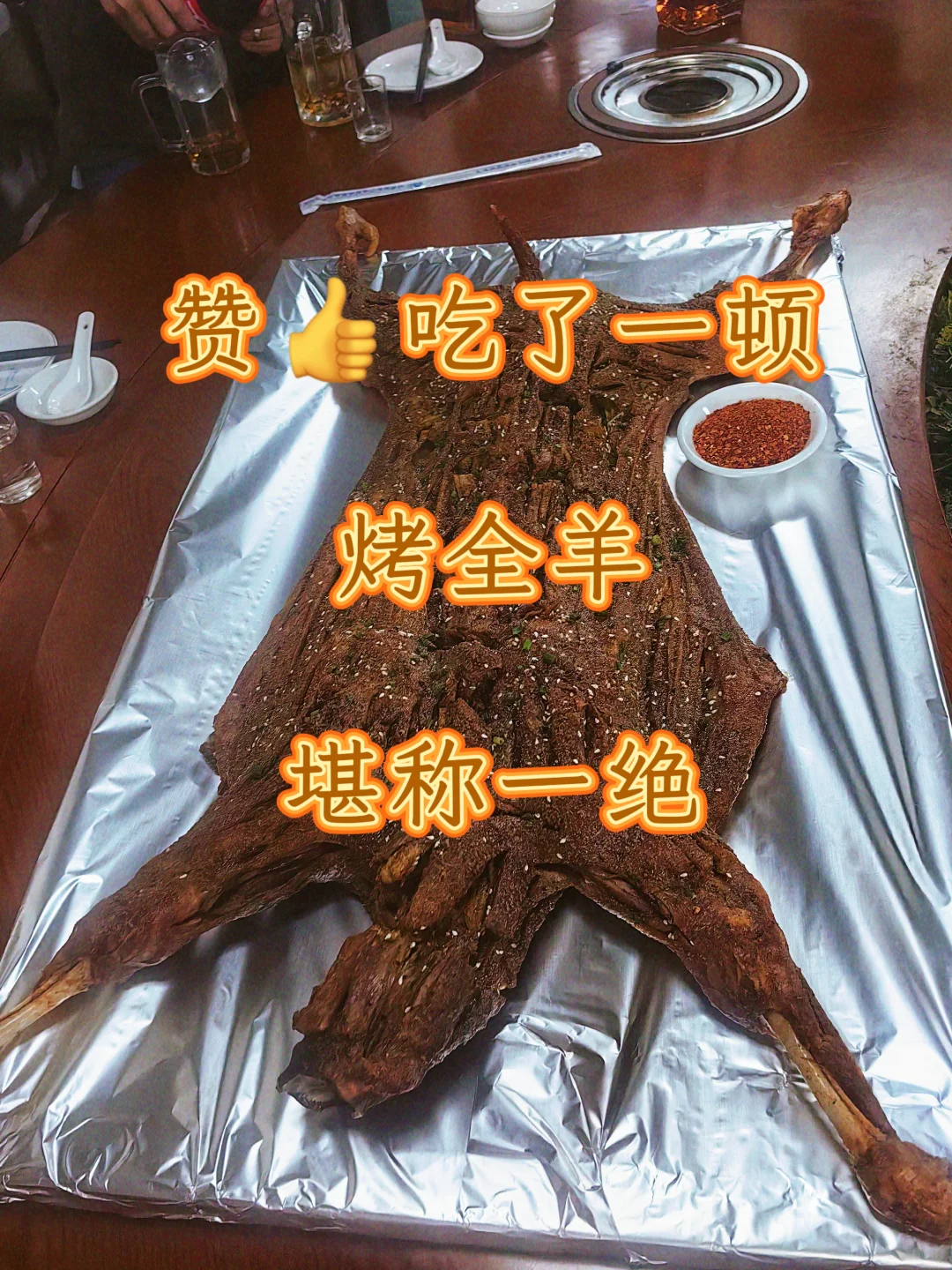 ?珠海的烤全羊,第一次吃??