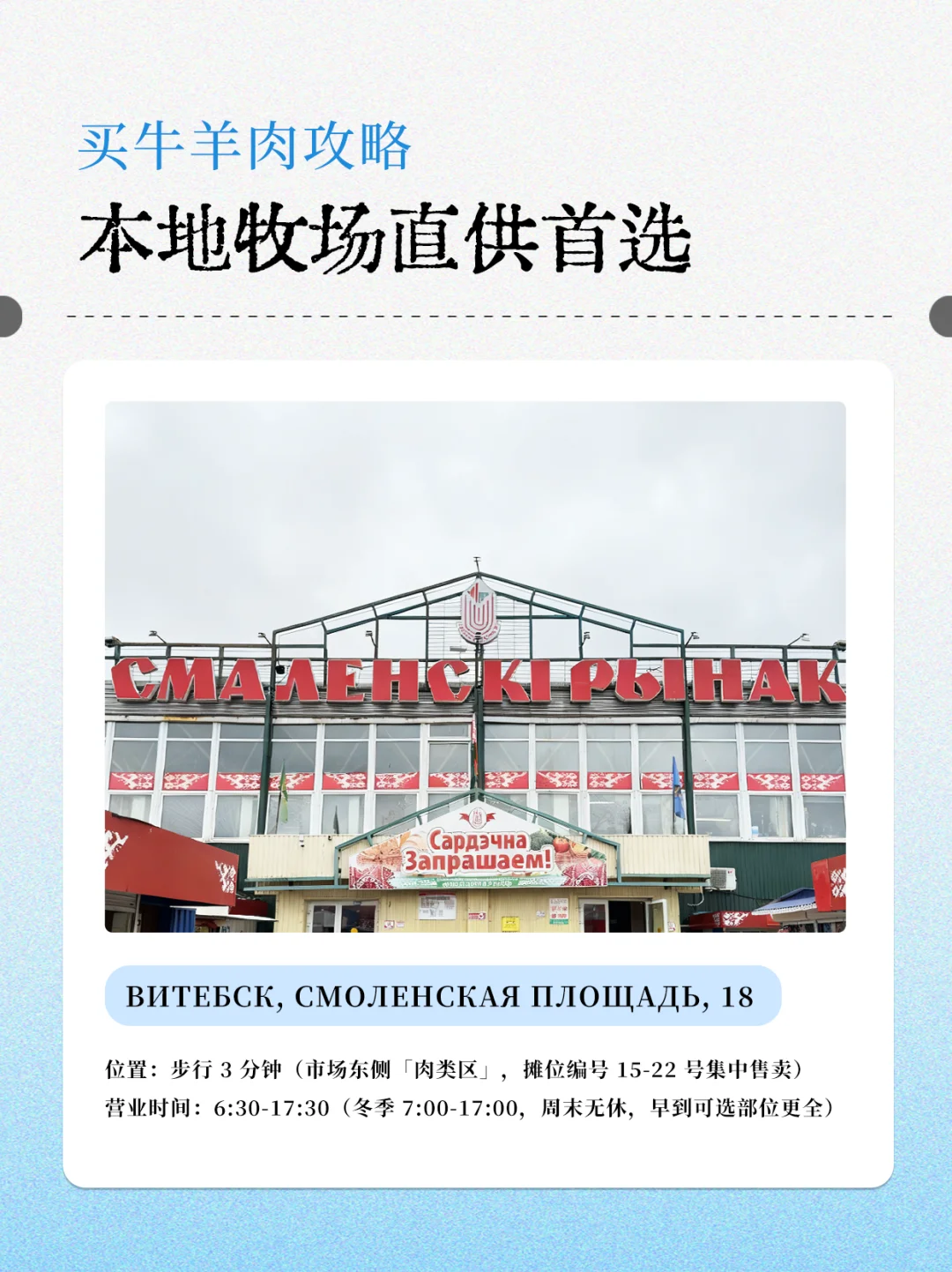 白俄|维捷布斯克斯买牛羊肉攻略